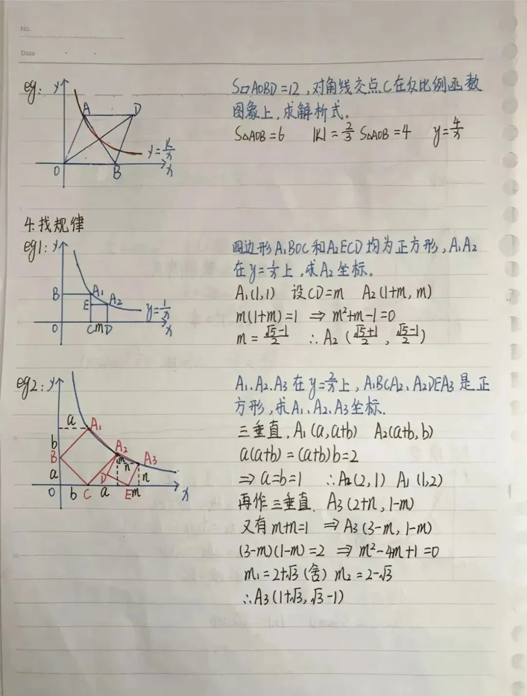  中考数学核心考点:反比例函数k的几何意义全模型梳理 第4张