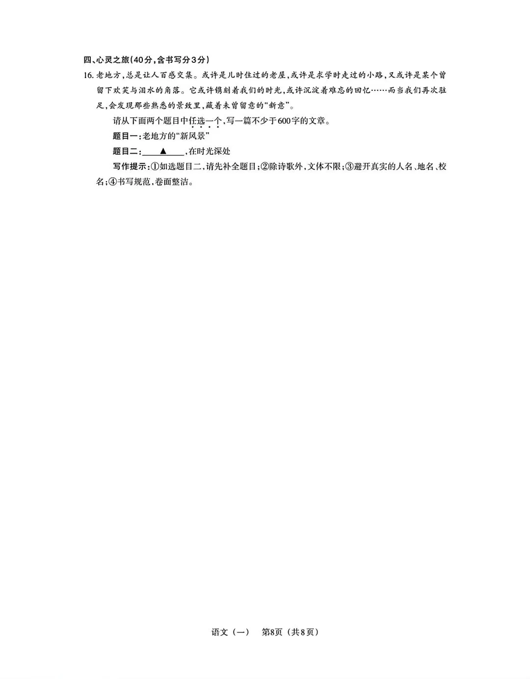 2026年九年级3月底模拟测试(一) 第19张
