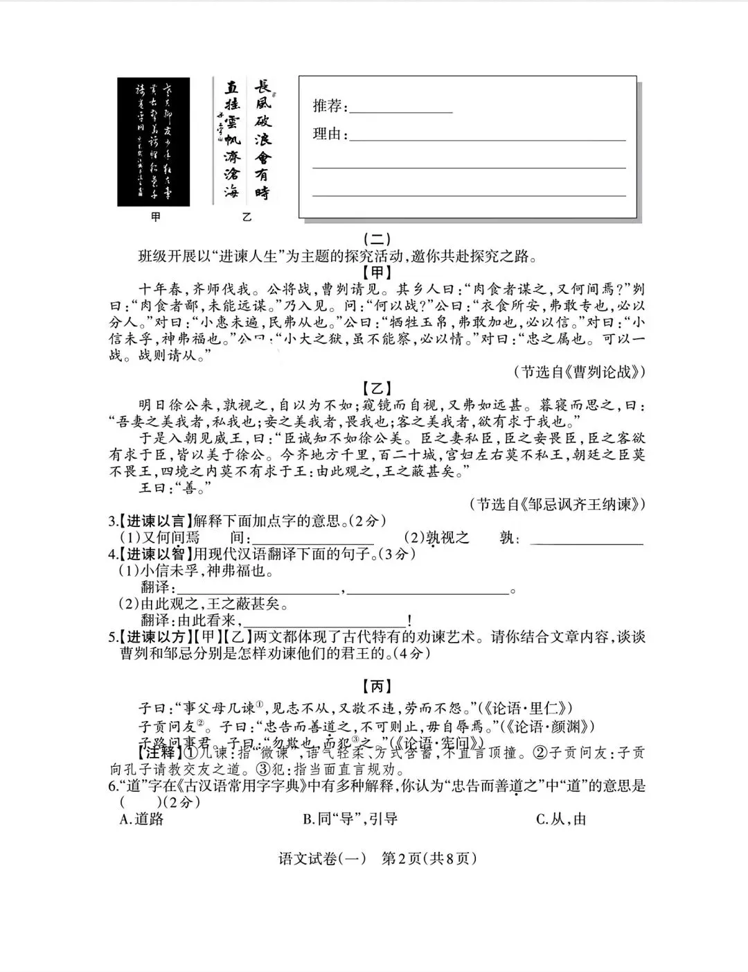 2026年九年级3月底模拟测试(一) 第28张