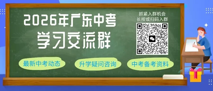 广州中考梯度投档:2026 家长必懂!7 组真实数据讲透,不浪费 1 分、不滑档 第2张