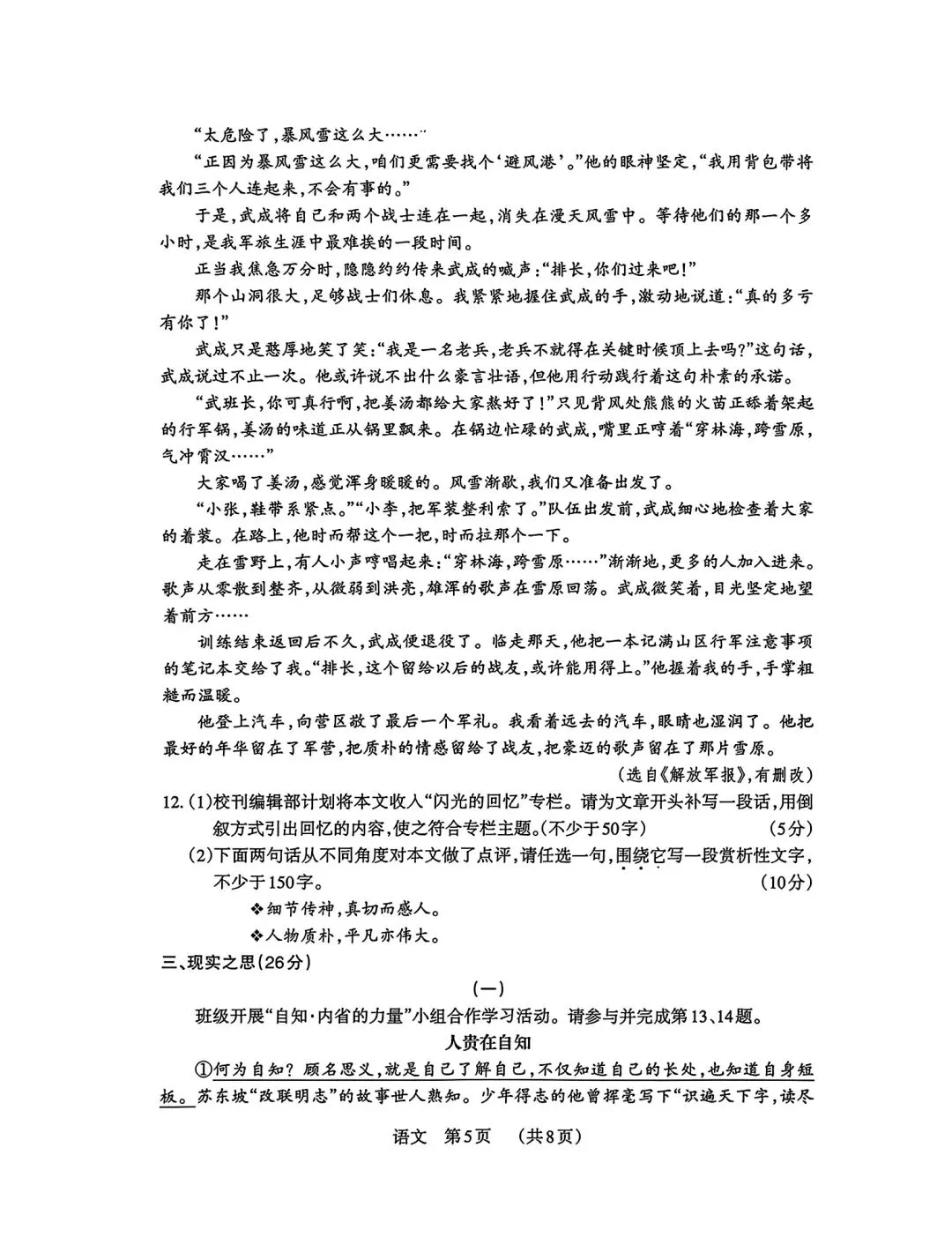 2026年九年级3月底模拟测试(一) 第62张