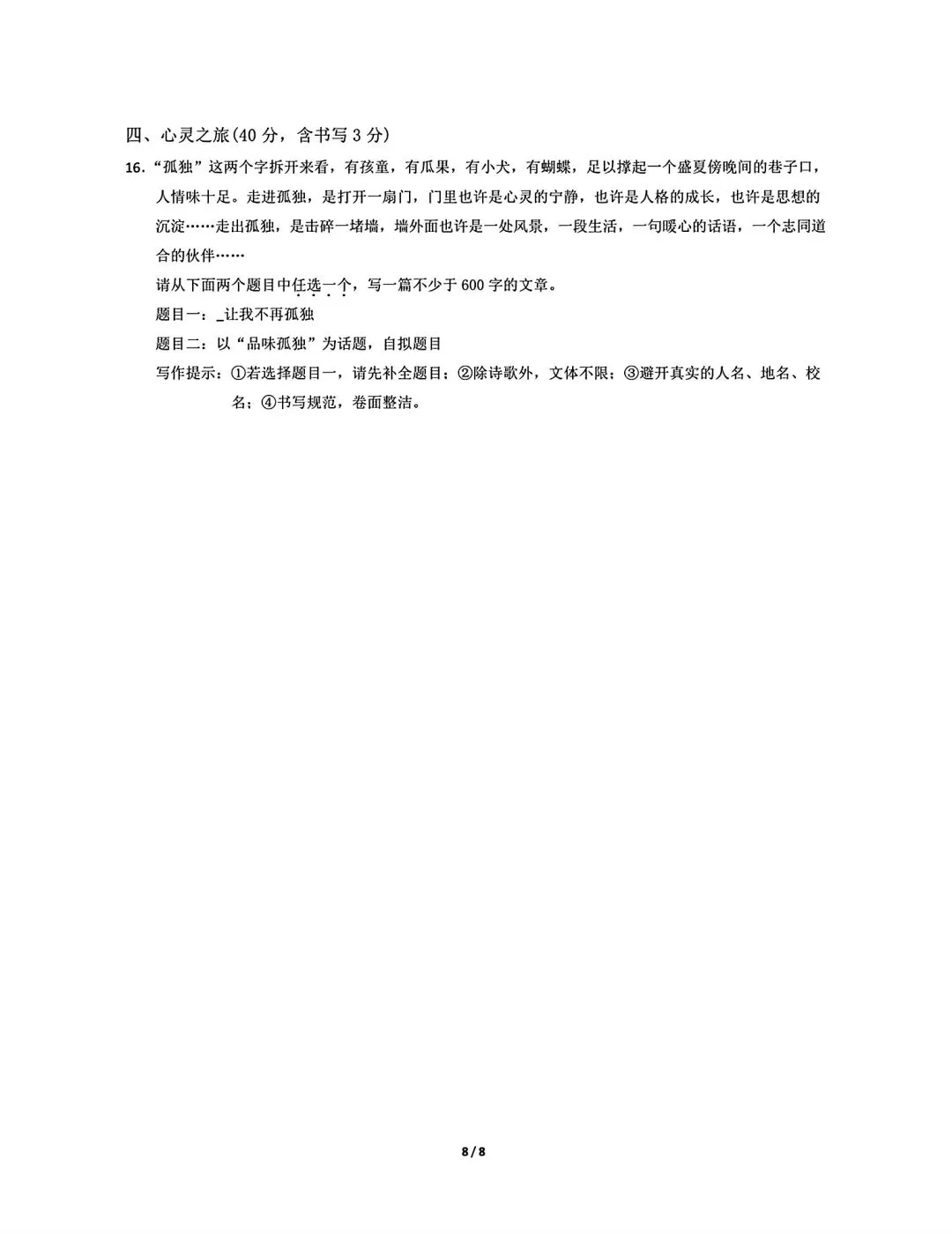 2026年九年级3月底模拟测试(一) 第79张
