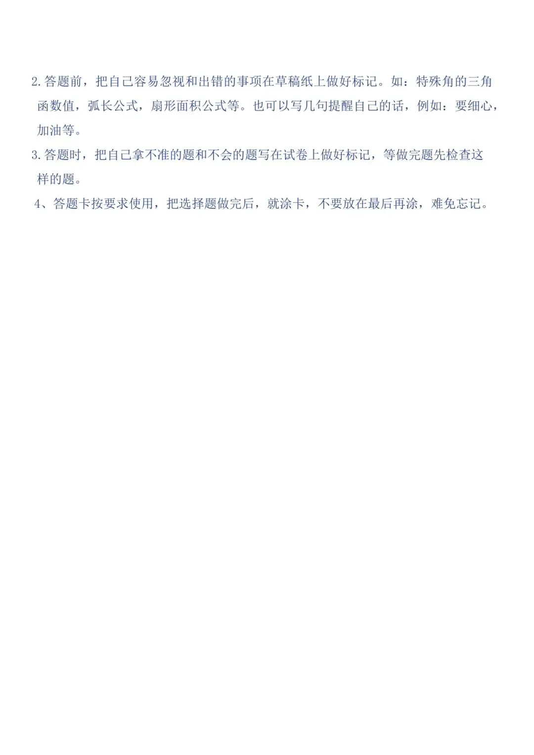 26年中考数学一模注意事项 第6张