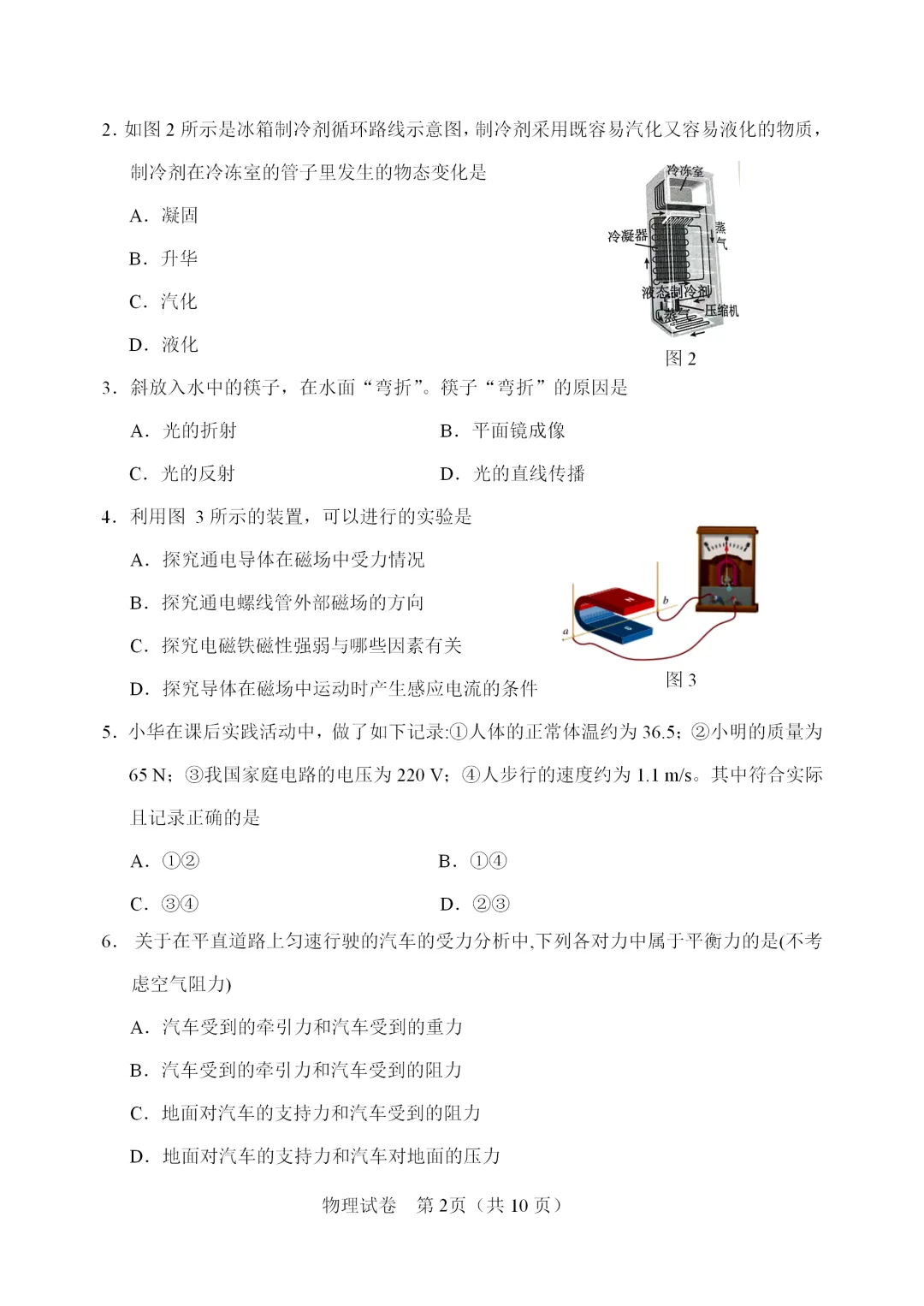 【模拟练习】2026年中考物理模拟练习试卷(命题人:天津市静海区大邱庄镇尧舜实验学校 翟泽星) 第3张