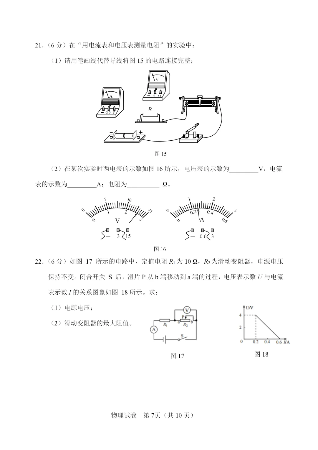 【模拟练习】2026年中考物理模拟练习试卷(命题人:天津市静海区大邱庄镇尧舜实验学校 翟泽星) 第8张