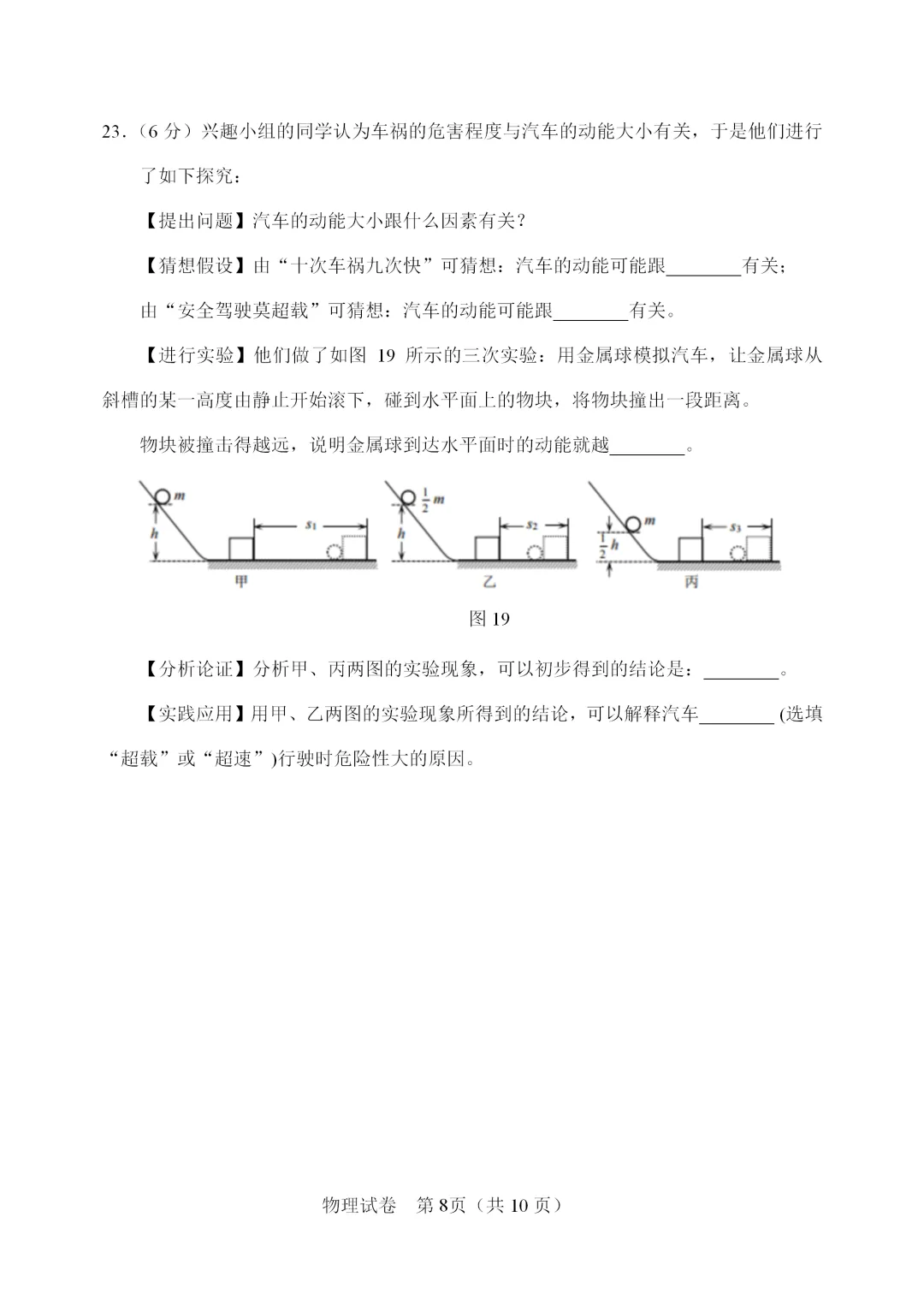 【模拟练习】2026年中考物理模拟练习试卷(命题人:天津市静海区大邱庄镇尧舜实验学校 翟泽星) 第9张