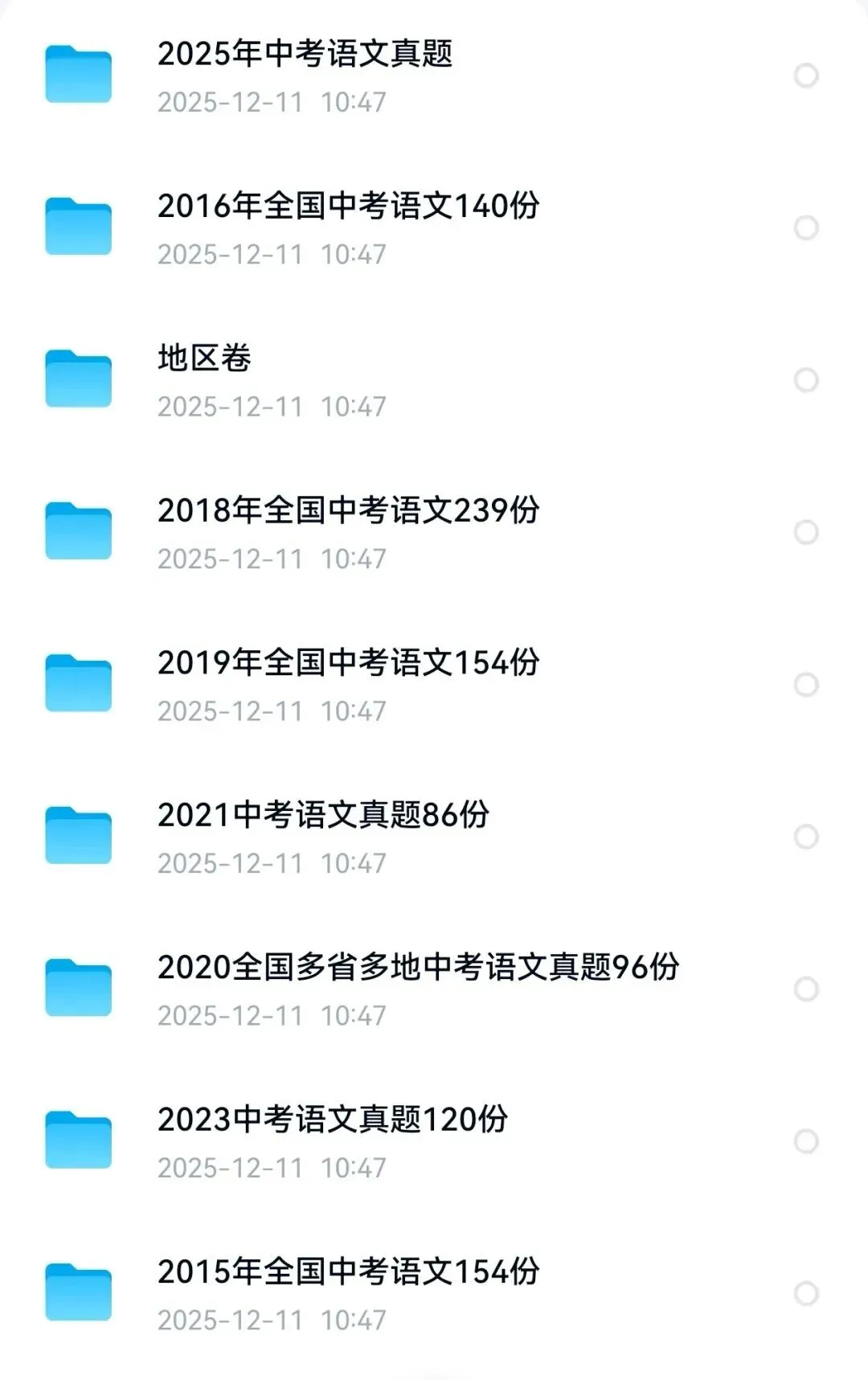 【真题】2015-2025全国中考真题+解析(全9科)-PDF可下载 第2张