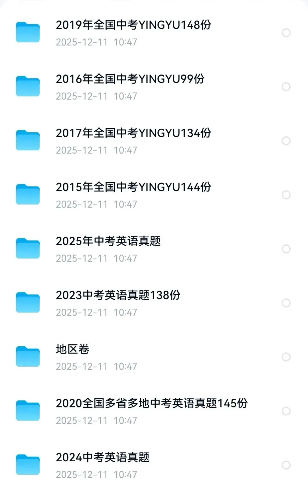 【真题】2015-2025全国中考真题+解析(全9科)-PDF可下载 第3张
