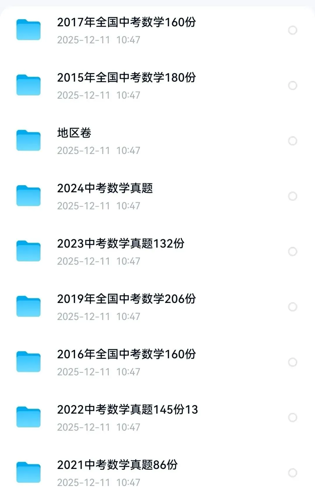 【真题】2015-2025全国中考真题+解析(全9科)-PDF可下载 第4张