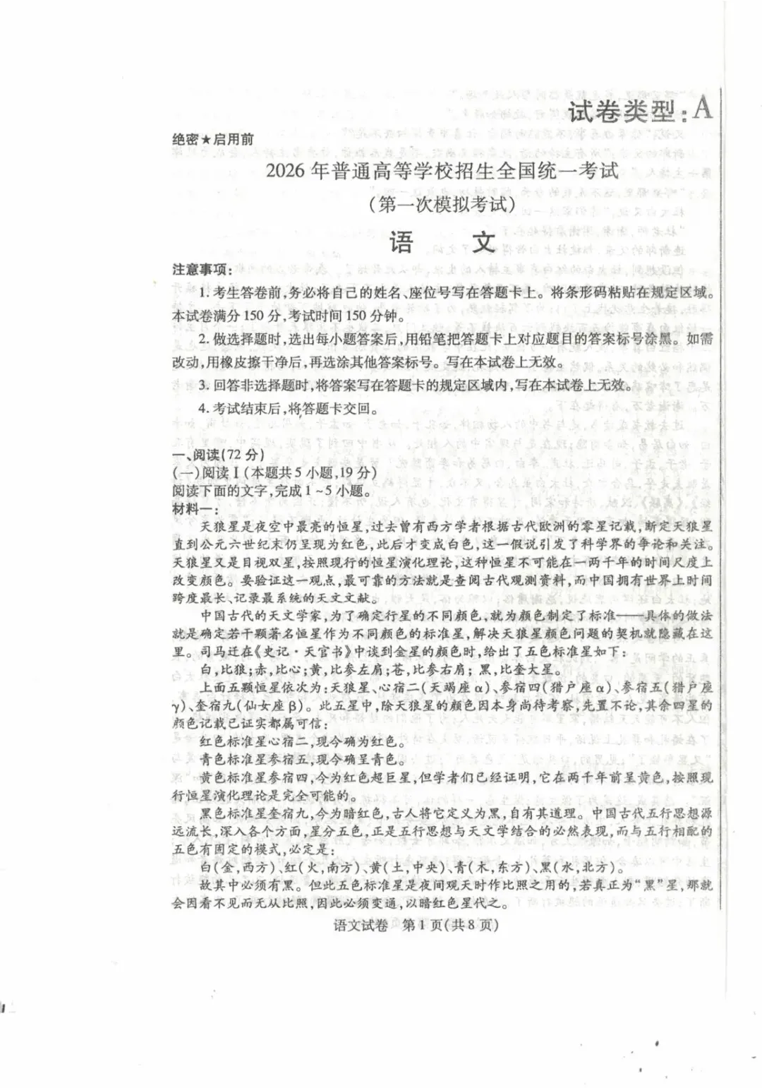 【内蒙古包头市2026年高三第一次模拟考试 语文 第2张