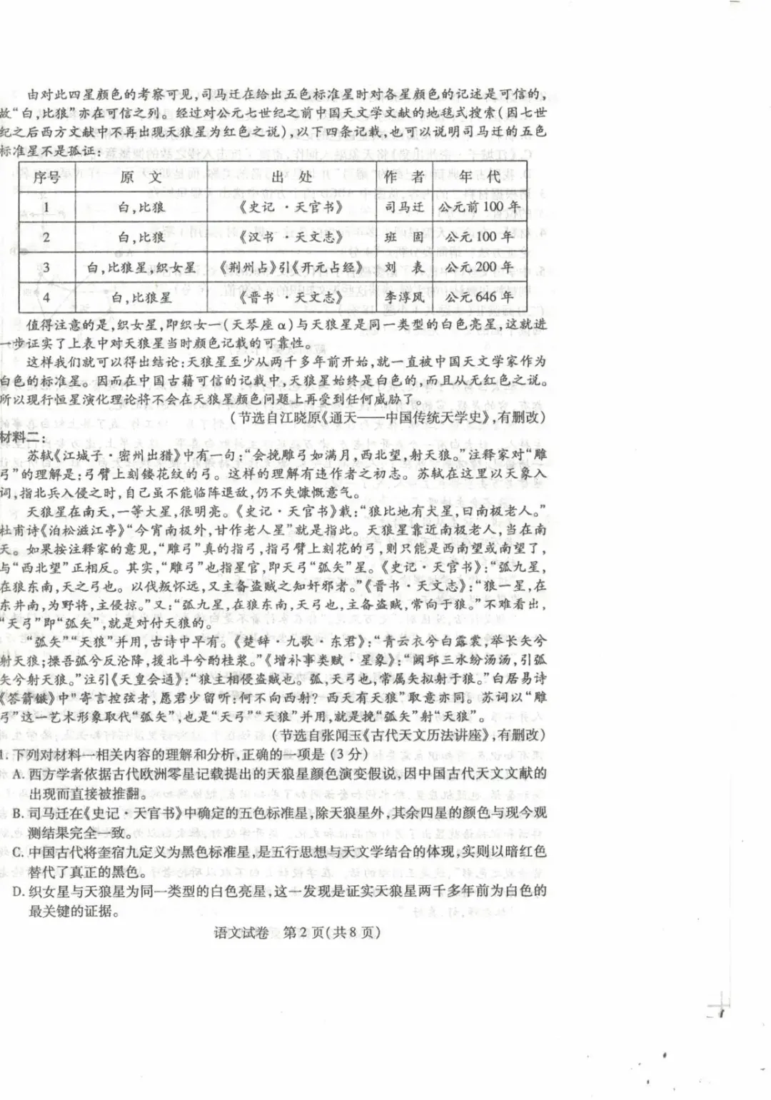 【内蒙古包头市2026年高三第一次模拟考试 语文 第3张