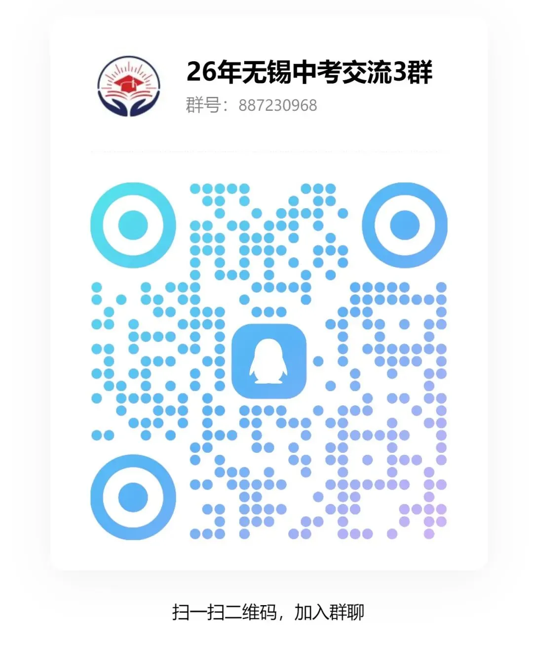 刚刚!2026年无锡中考方案发布 第1张