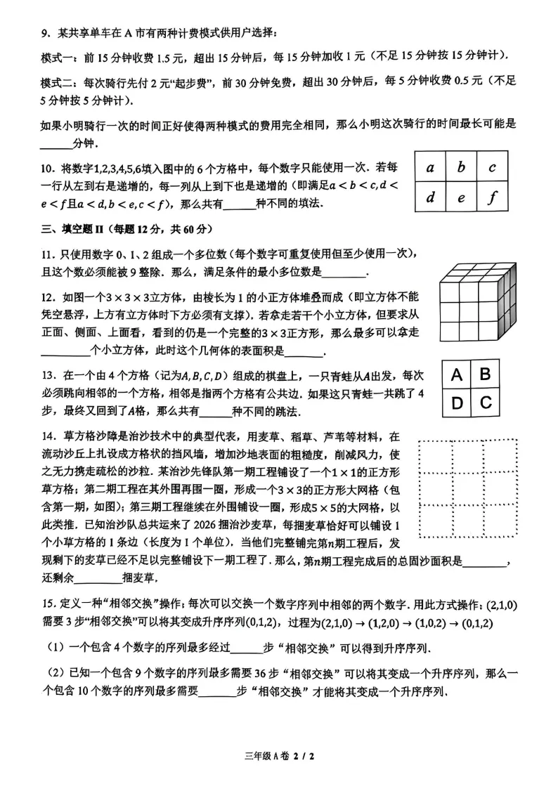 2026年春3-5走美杯真题及参考答案,附小学冲刺课程大纲 第3张