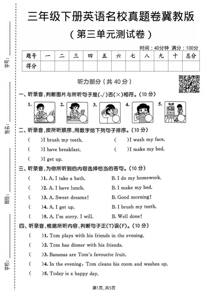 三年级下册英语冀教版第三单元真题卷2套含答案(完整电子版可打印) 第2张