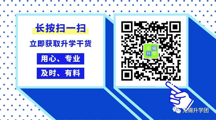 刚刚!2026年无锡中考方案发布 第4张