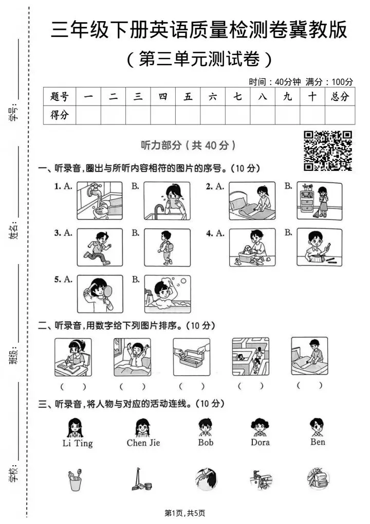 三年级下册英语冀教版第三单元真题卷2套含答案(完整电子版可打印) 第6张