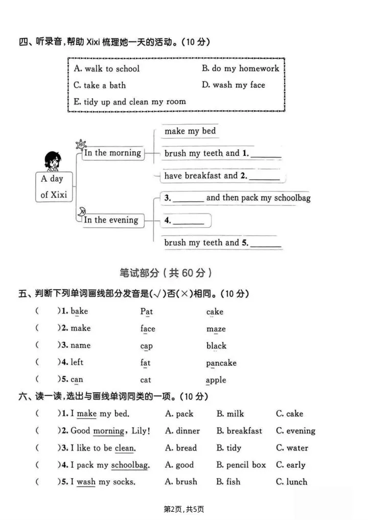 三年级下册英语冀教版第三单元真题卷2套含答案(完整电子版可打印) 第7张