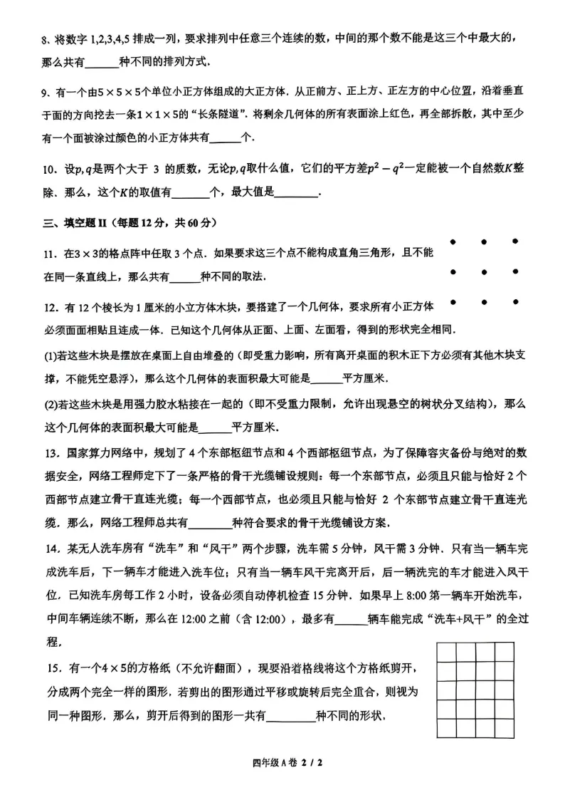 2026年春3-5走美杯真题及参考答案,附小学冲刺课程大纲 第7张