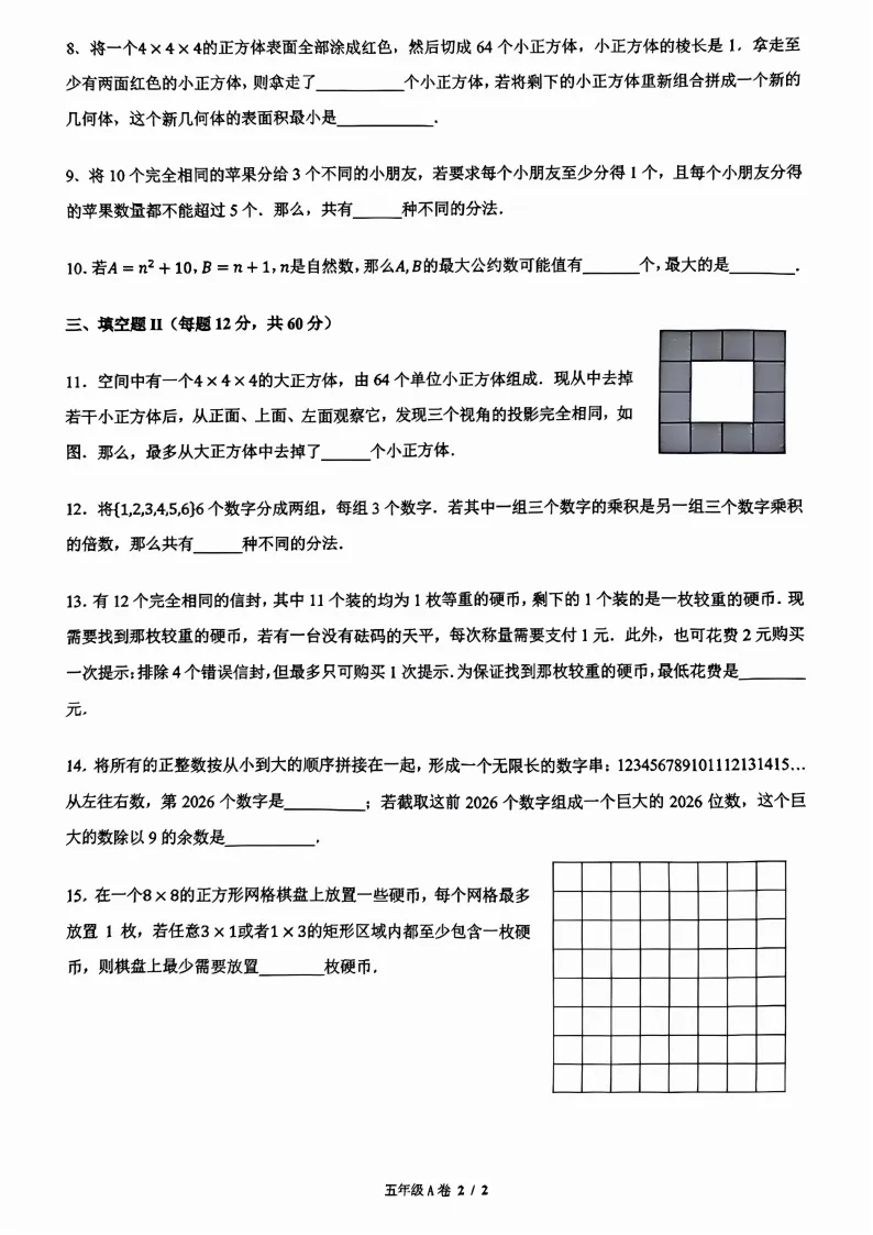 2026年春3-5走美杯真题及参考答案,附小学冲刺课程大纲 第11张