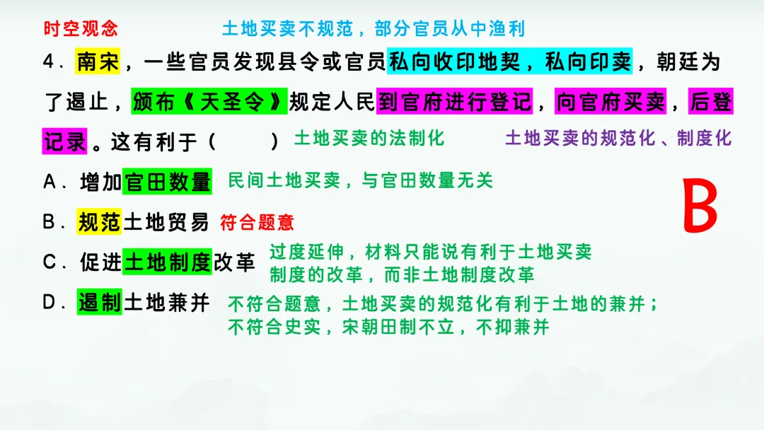 2024年高考河北历史真题解析 第6张