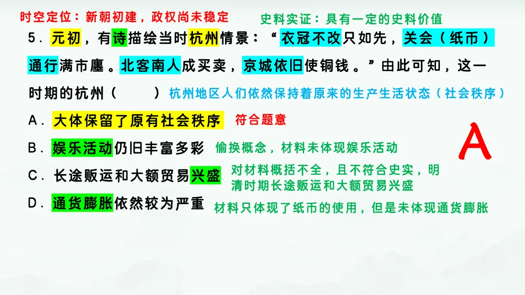 2024年高考河北历史真题解析 第7张