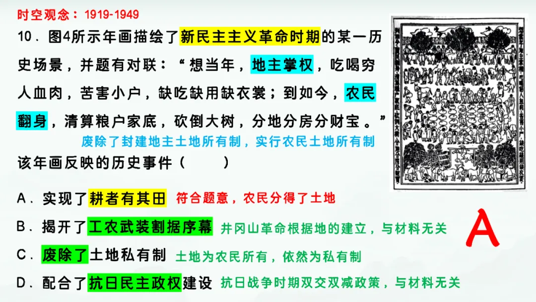 2024年高考河北历史真题解析 第13张