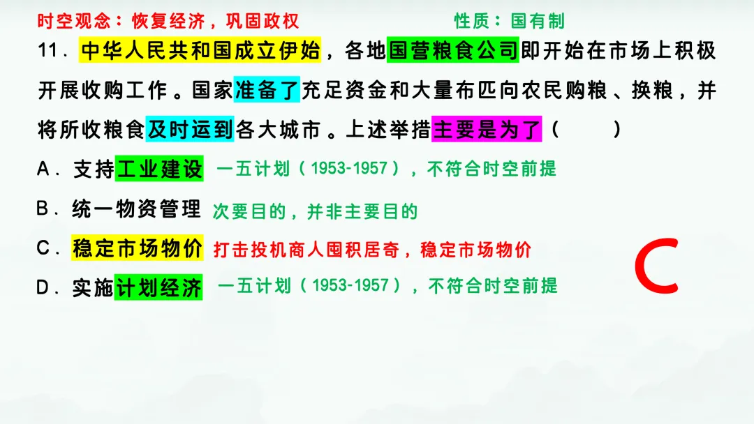 2024年高考河北历史真题解析 第15张