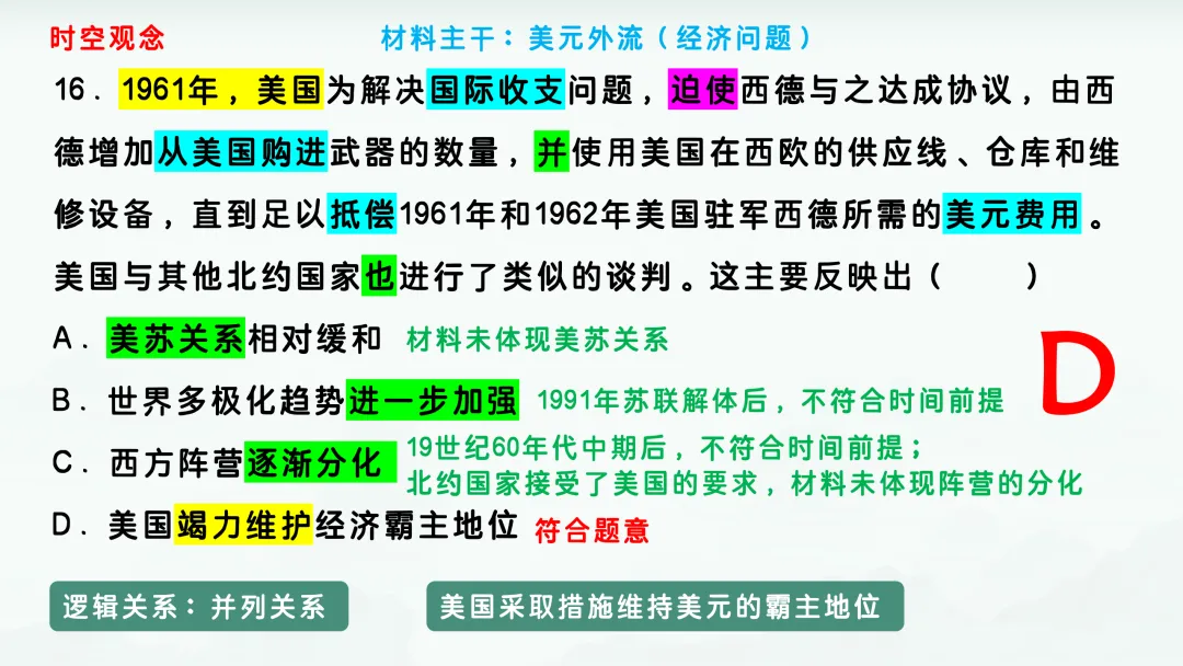 2024年高考河北历史真题解析 第22张