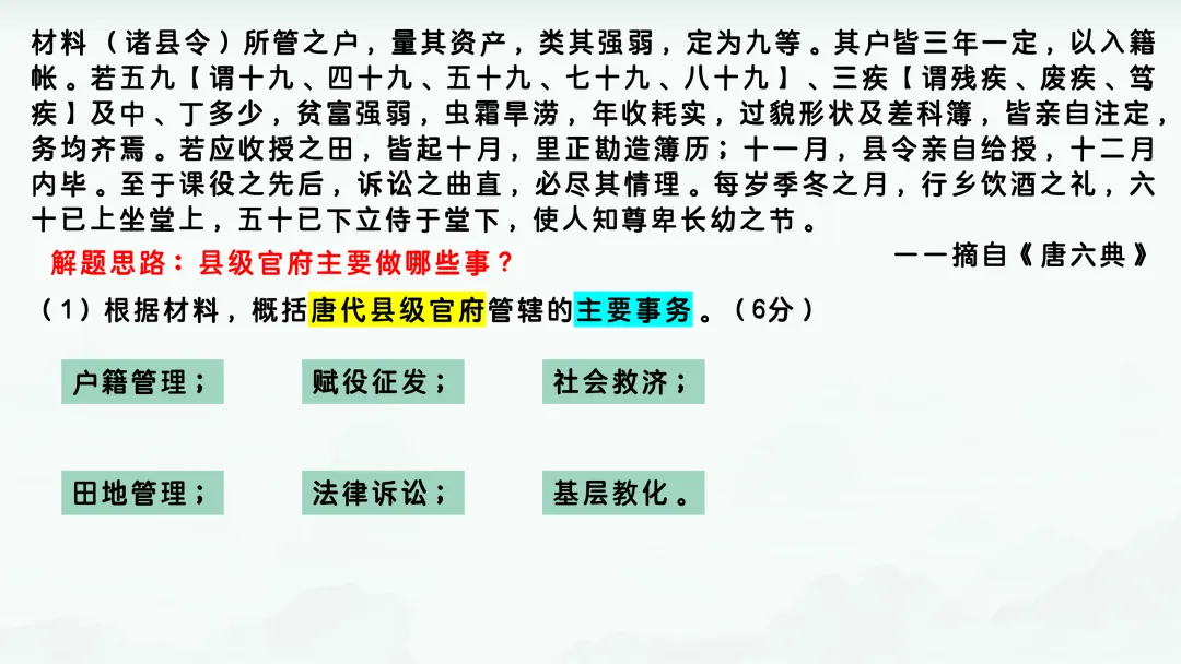 2024年高考河北历史真题解析 第25张