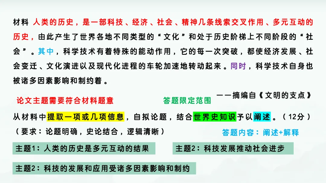 2024年高考河北历史真题解析 第29张