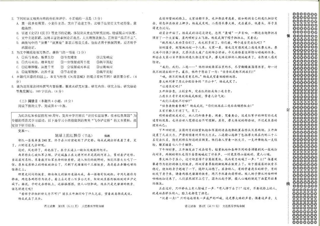 大连一模真题 | 2026年大连市高三综合模拟考试全科试卷 第2张