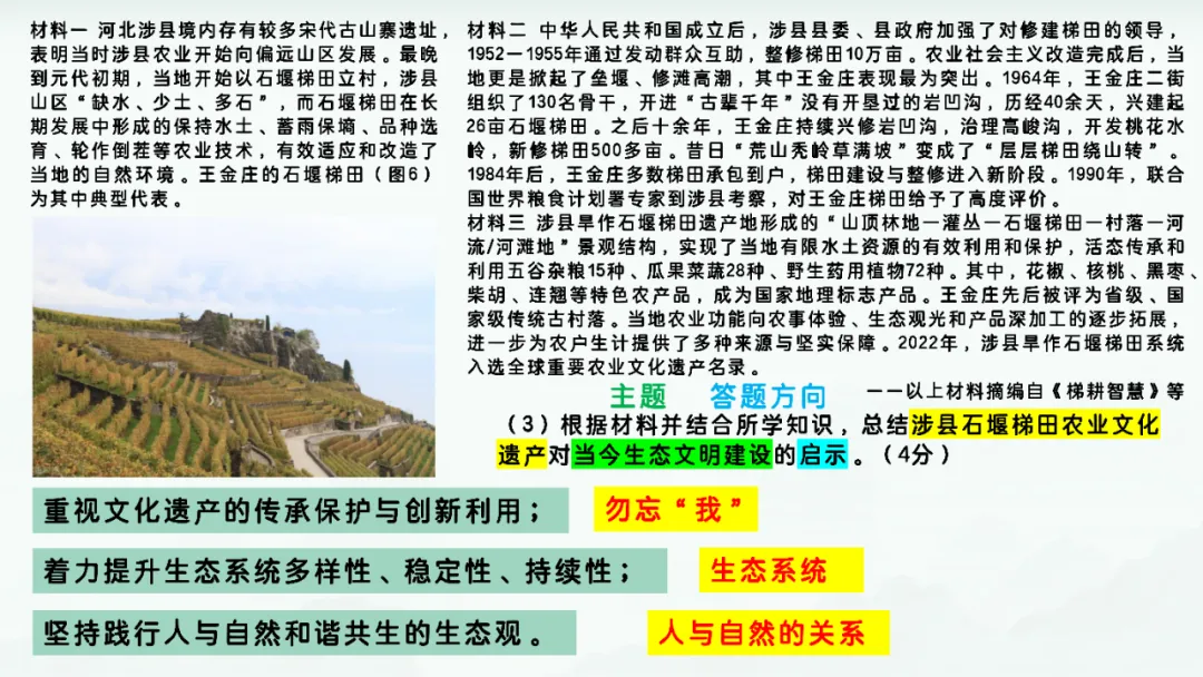 2024年高考河北历史真题解析 第35张