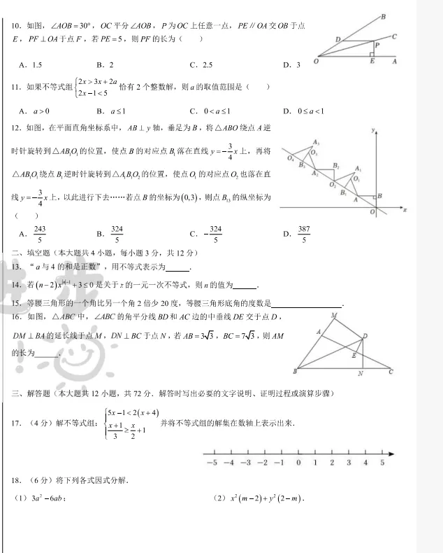 兰州五中24年八下期中考试数学试卷 第4张