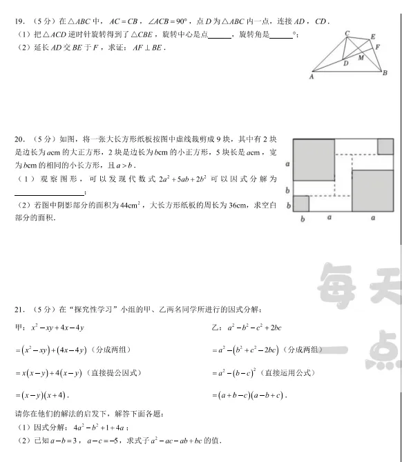 兰州五中24年八下期中考试数学试卷 第5张