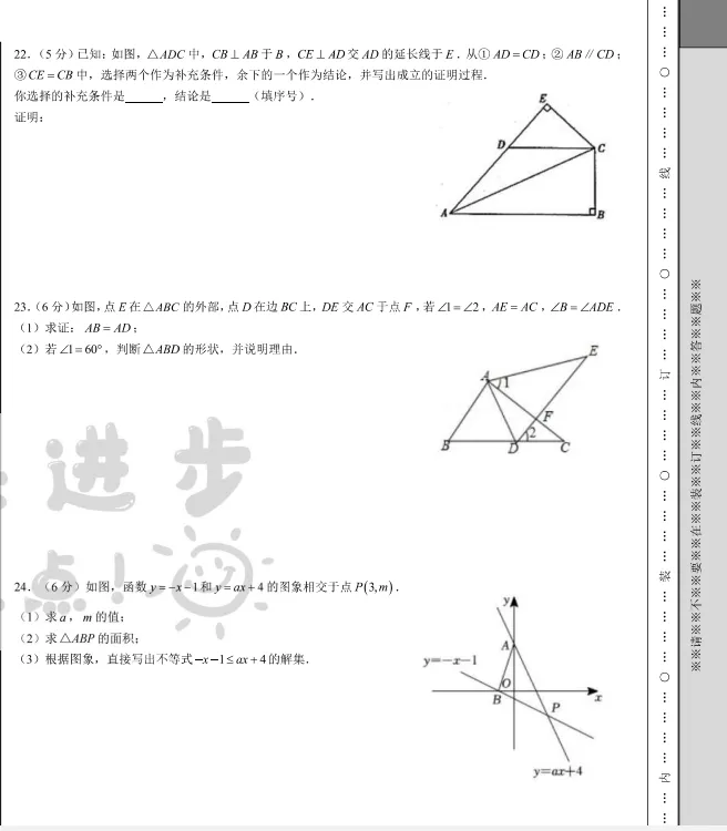 兰州五中24年八下期中考试数学试卷 第6张