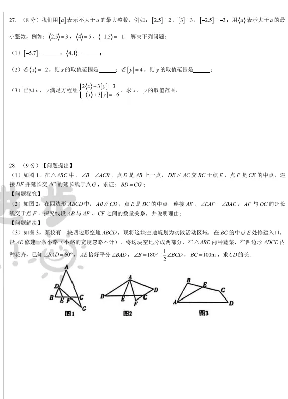兰州五中24年八下期中考试数学试卷 第8张
