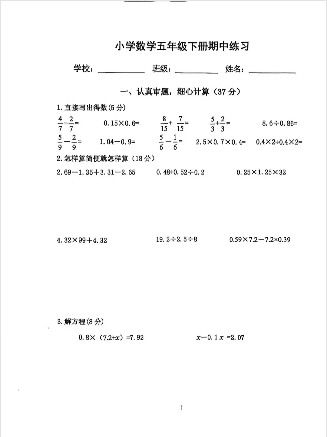 江苏苏教版小学一至六年级期中试卷,南京,南通,徐州,盐城,苏州,无锡,泰州,连云港,宿迁各地区电子版打印 第4张