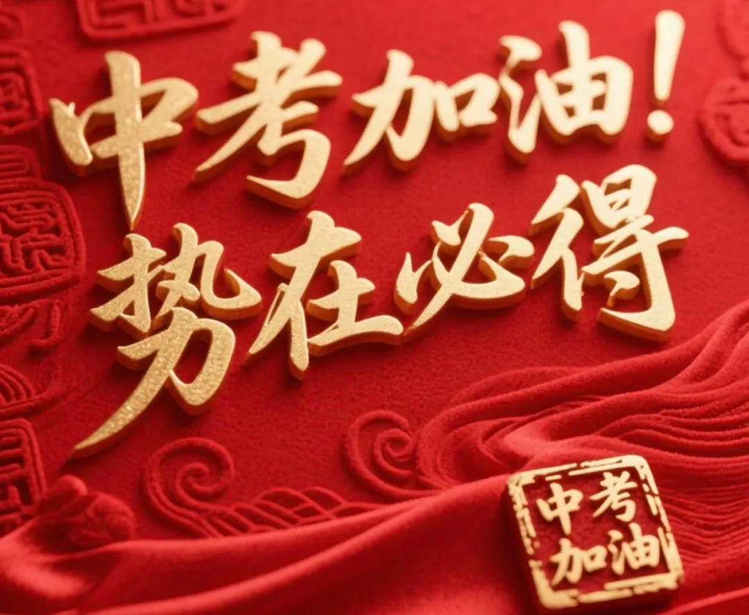 【中考家长速存】浙江省2011-2025年中考真题全汇总!学霸们都偷偷刷了3遍!刷题必备手慢无! 第1张 【中考家长速存】浙江省2011-2025年中考真题全汇总!学霸们都偷偷刷了3遍!刷题必备手慢无! 第1张