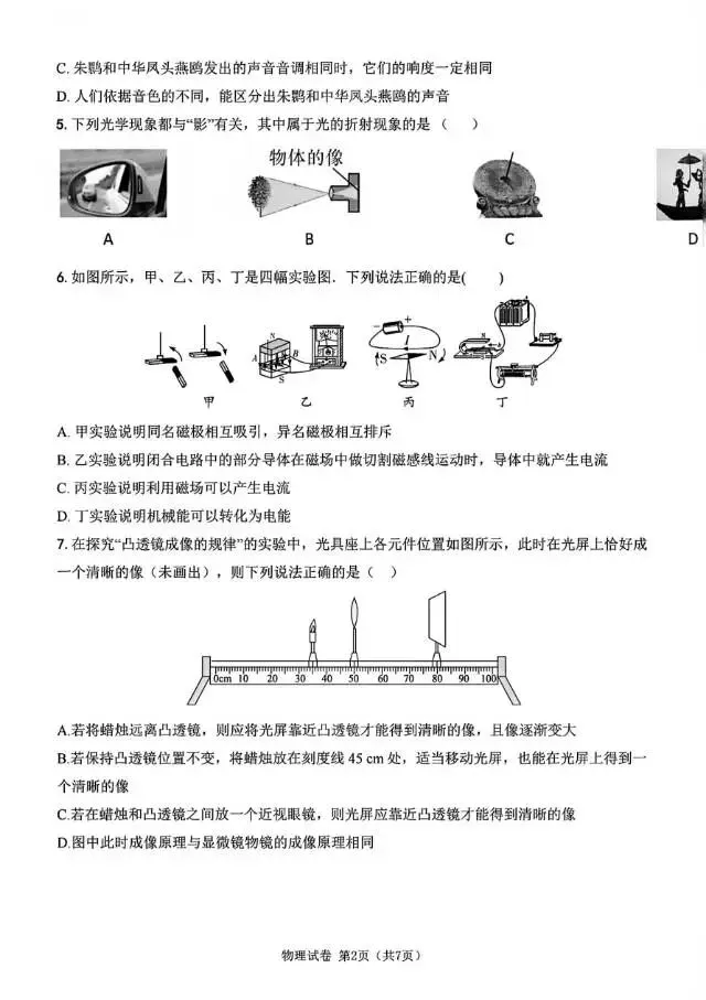 2026年4月河北中考物理模拟卷 第2张