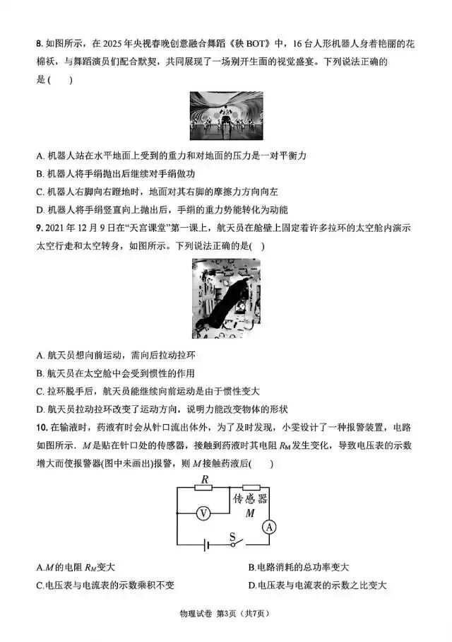 2026年4月河北中考物理模拟卷 第3张