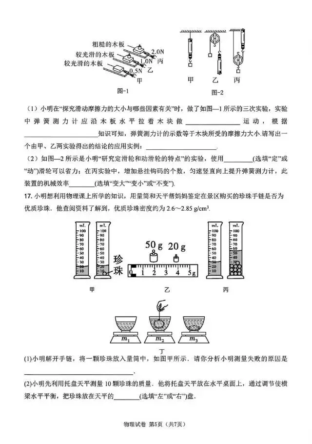 2026年4月河北中考物理模拟卷 第5张