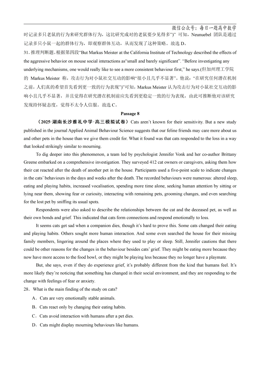 2025高考英语真题分类阅读理解说明文议论文专题复习练习题(含答案与解析) 第57张