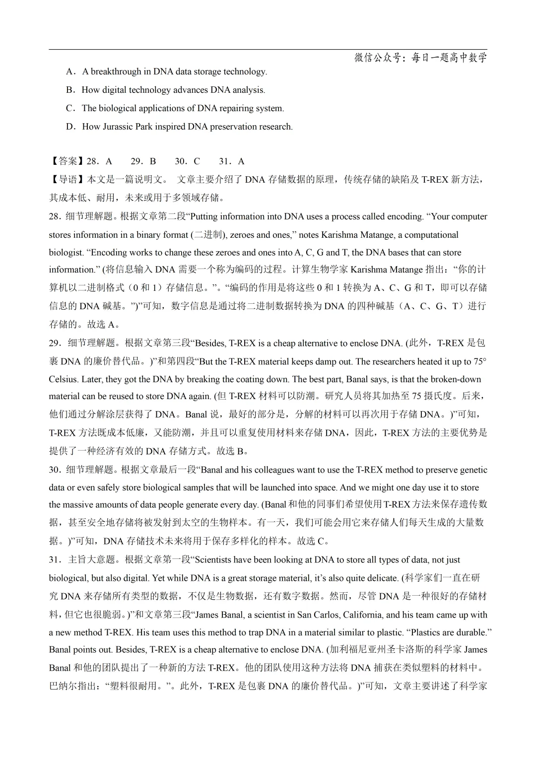 2025高考英语真题分类阅读理解说明文议论文专题复习练习题(含答案与解析) 第62张