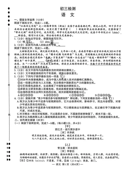 2026初三一模试卷考试真题+答案(持续更新中)-第2张图片-四季读书网