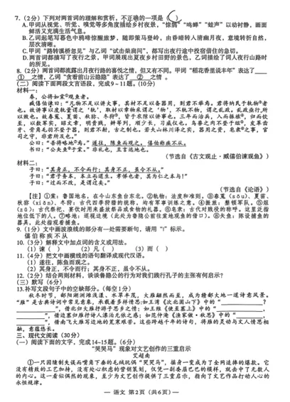 2026初三一模试卷考试真题+答案(持续更新中)-第3张图片-四季读书网