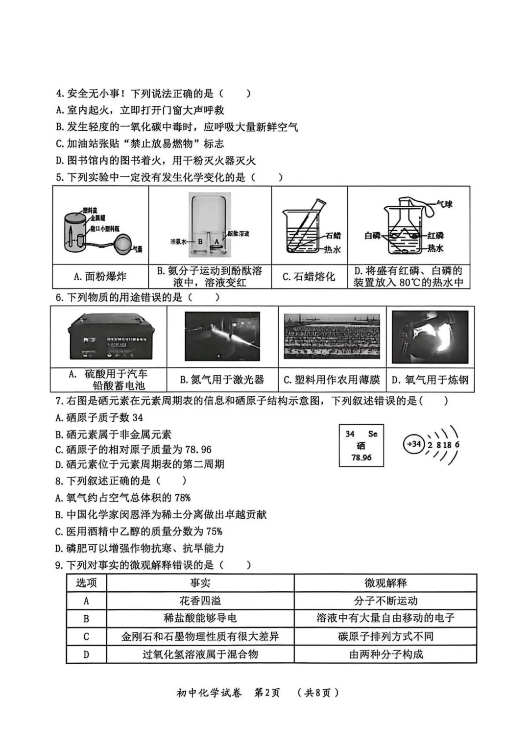 香坊区九年级中考一模试卷+答案【2025-2026】【化学】【高清电子版】 第3张