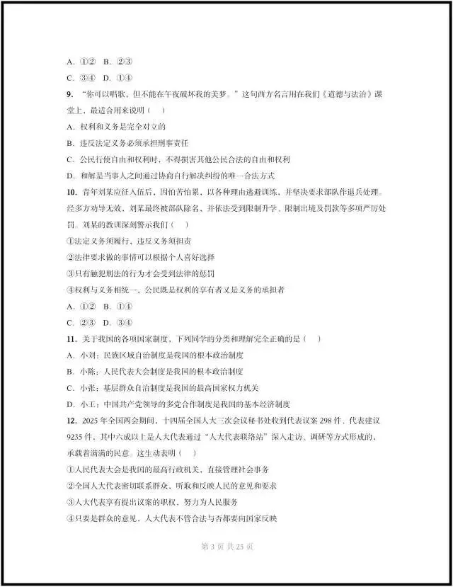 (2026人教版)初二八下道法:期中模拟考试卷最新8套(含答案解析)完整电子版可打印! 第9张 (2026人教版)初二八下道法:期中模拟考试卷最新8套(含答案解析)完整电子版可打印! 第9张