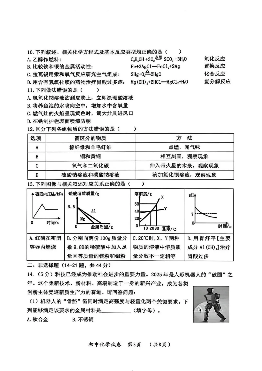 香坊区九年级中考一模试卷+答案【2025-2026】【化学】【高清电子版】 第4张