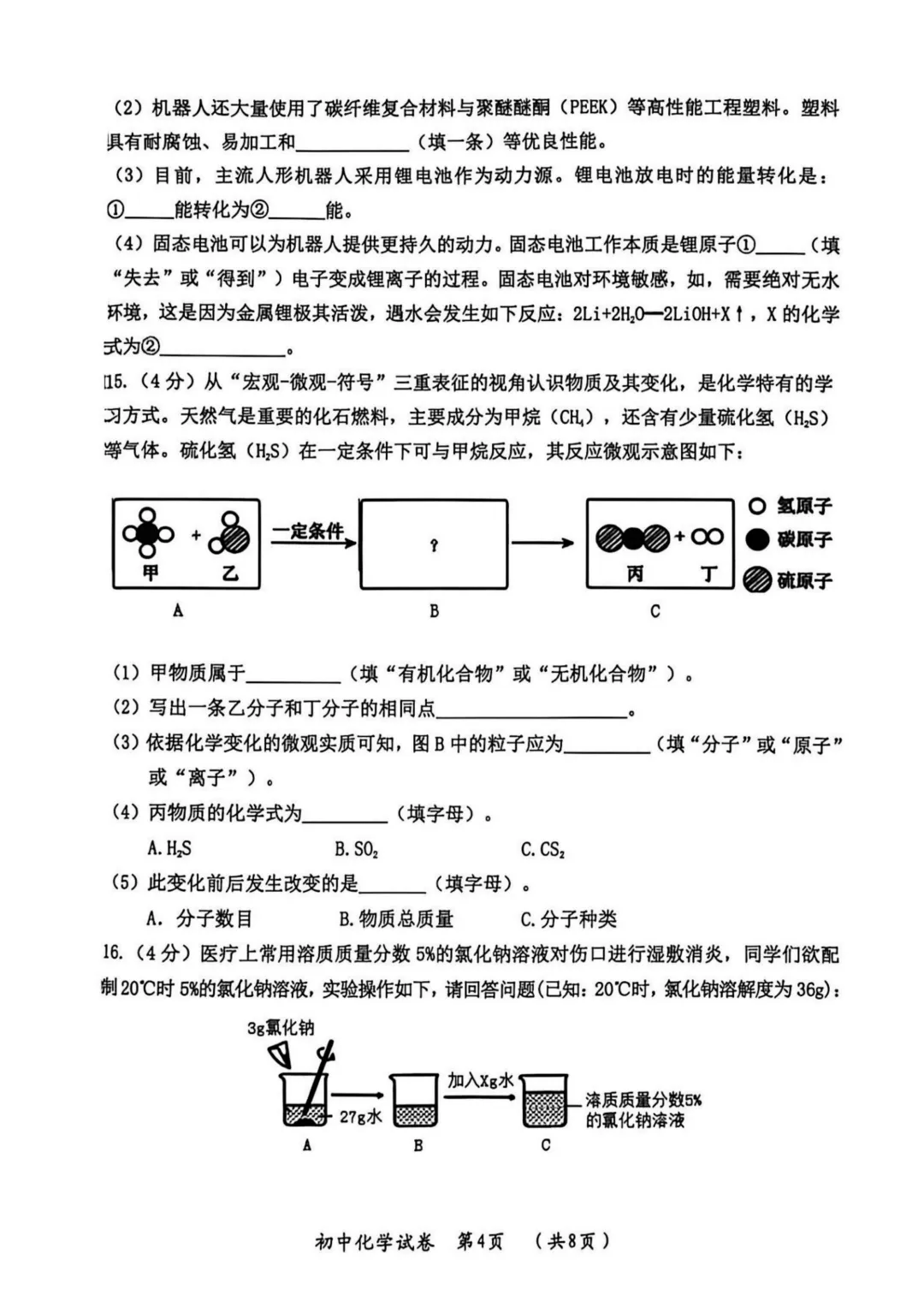 香坊区九年级中考一模试卷+答案【2025-2026】【化学】【高清电子版】 第5张