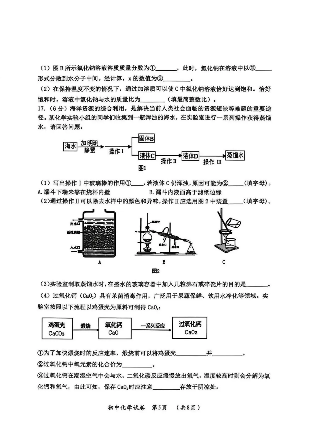 香坊区九年级中考一模试卷+答案【2025-2026】【化学】【高清电子版】 第6张